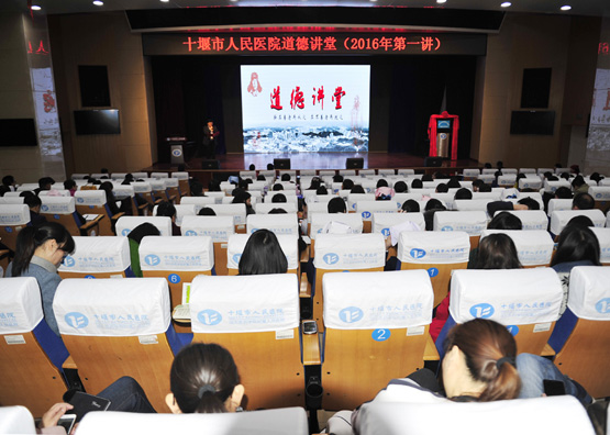十堰市人民医院2016年首期“道德讲堂”成功开讲