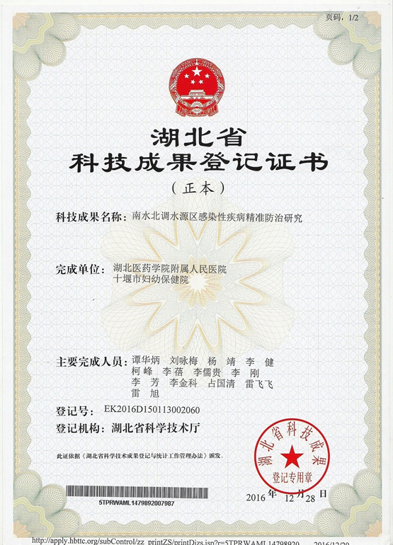 肝病（感染）科《南水北调水源区感染性疾病精准防治研究》科研被鉴定为达国际先进水平