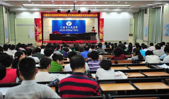 我院召开创建国家卫生城市迎接技术评估动员大会