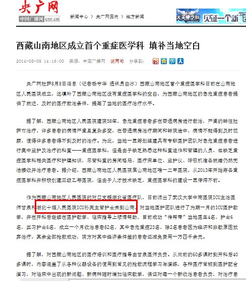 我院重症医学科孙亮主管护师援藏事迹登央广新闻