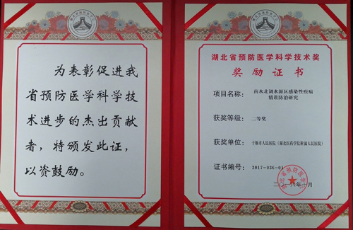 感染肝病科获湖北省预防医学科学技术奖二等奖