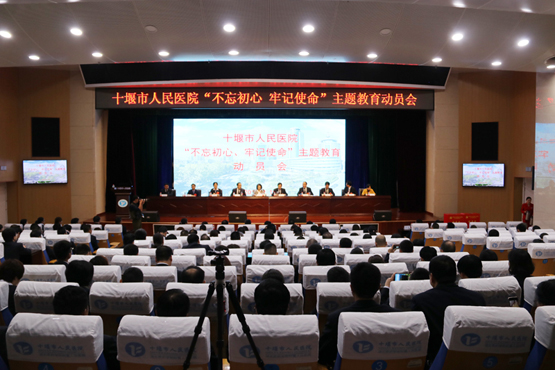 我院召开“不忘初心 牢记使命”主题教育动员会