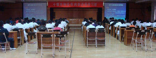 我院神经外科成功举办人医集团专业委员会及十堰市神经疾病新进展研习班