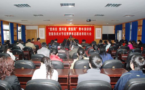 我院举办爱岗爱院青年演讲赛暨服务武术节志愿者表彰大会