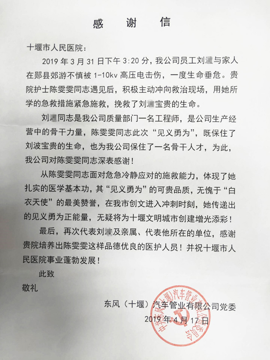 万伏高压电击命悬一线  十堰人医护士仗义相救