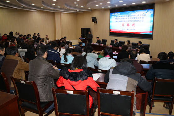 十堰市肿瘤医学质量控制中心在我院成立