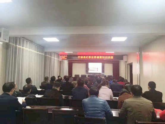 我院专家赴竹溪县纪委监委开展健康讲座