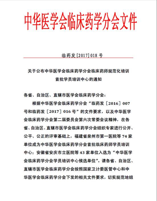 市人民医院药学部再获国家级殊荣