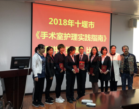 我院选手获十堰市第二届手术室护理指南授课（演讲）比赛