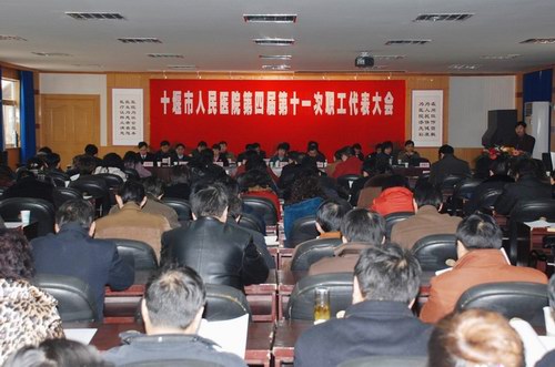我院第四届十一次职工代表大会胜利召开