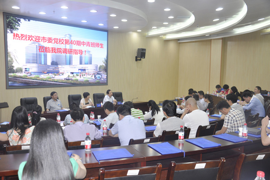 市委党校第40期中青班学员来我院参观