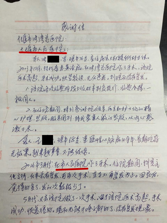 患者致信市电视台“点赞”我院心内三病区