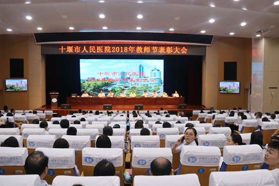 我院召开2018年教师节表彰大会