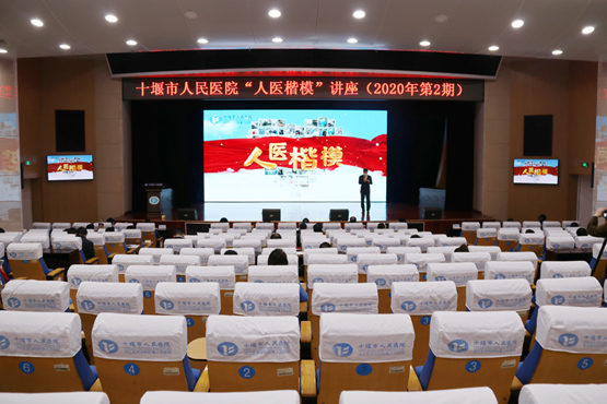 我院成功举行2020年第二期《人医楷模》