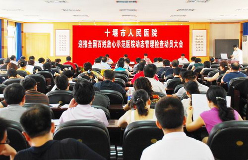 我院掀起全国百姓放心示范医院创优活动高潮