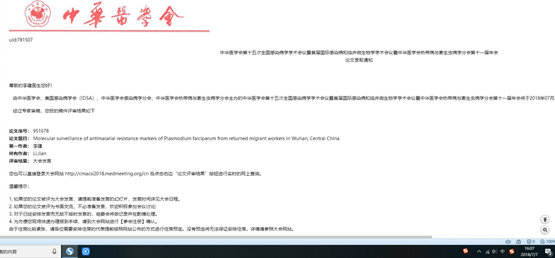 感染肝病科实现中华医学会年会大会发言“三连冠”