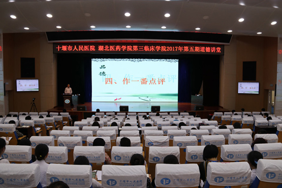 我院成功举行2017年第五期道德讲堂