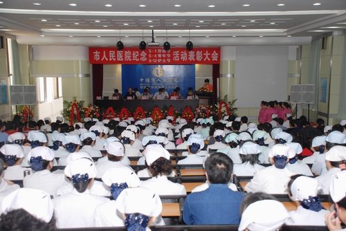 我院召开集中表彰大会