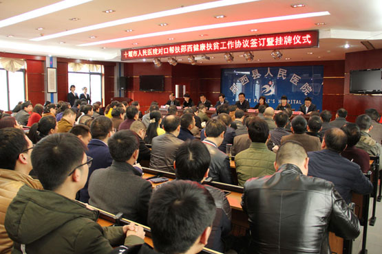 市人民医院与郧西县卫计系统“手拉手”惠民生