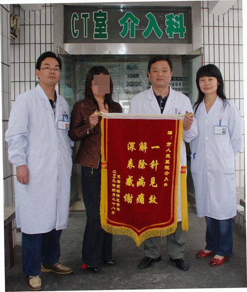 我院介入科微创治疗椎间盘突出症受赞誉