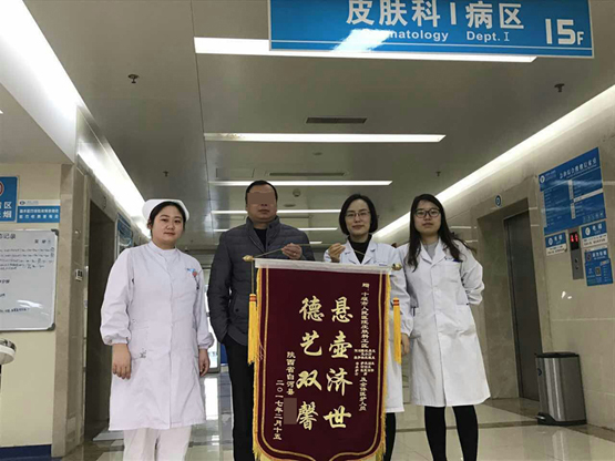 皮肤科：优质服务暖人心   患者锦旗表谢意