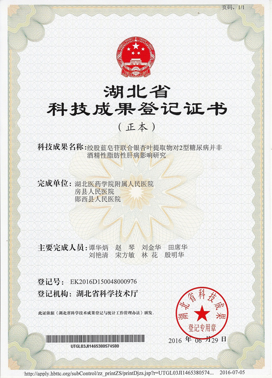 肝病（感染）科脂肪肝防治研究再出新成果