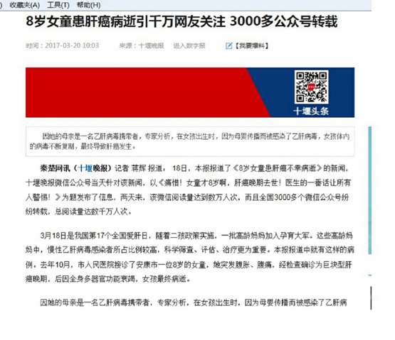 “3000网站转载  数千万点击”后的思考：科学防治肝癌