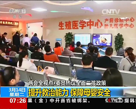 央视《朝闻天下》栏目报道我院二孩服务