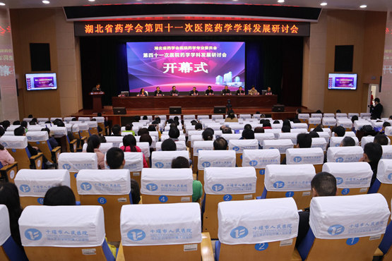 市人民医院成功举办第41届湖北省医院药学学科发展研讨会