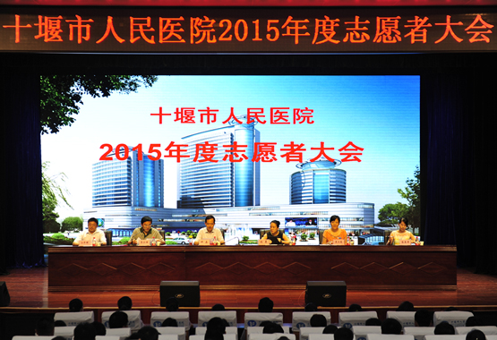我院成功召开志愿者大会