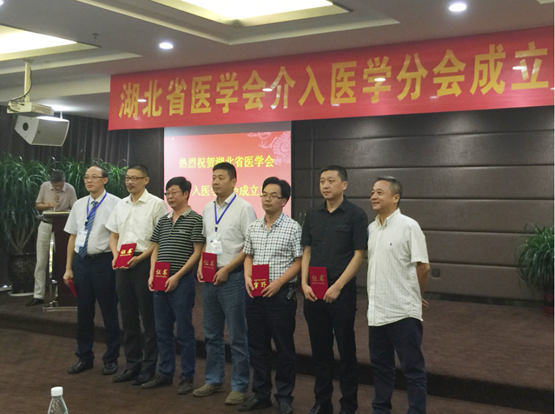 湖北介入学会成立      人医介入发展给力