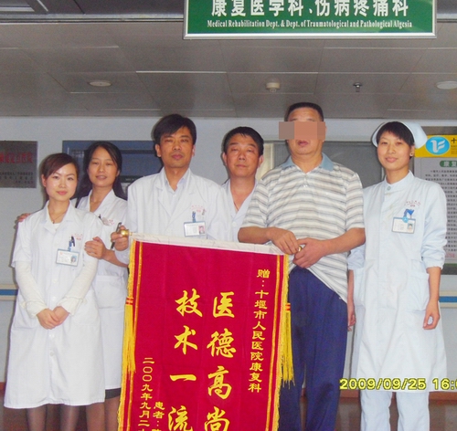 十堰市人民医院康复科高超医技获赞誉