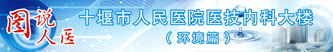 图说人医（1）：舒适优越的病房